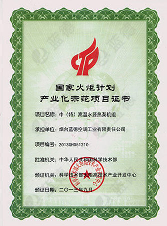 國家火炬計劃（中、特高溫機組）