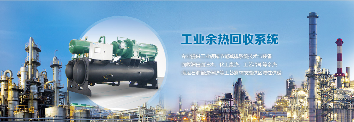 工業(yè)余熱回收系統(tǒng)