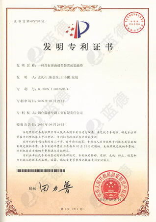 一種具有溶液調節(jié)裝置的能源塔